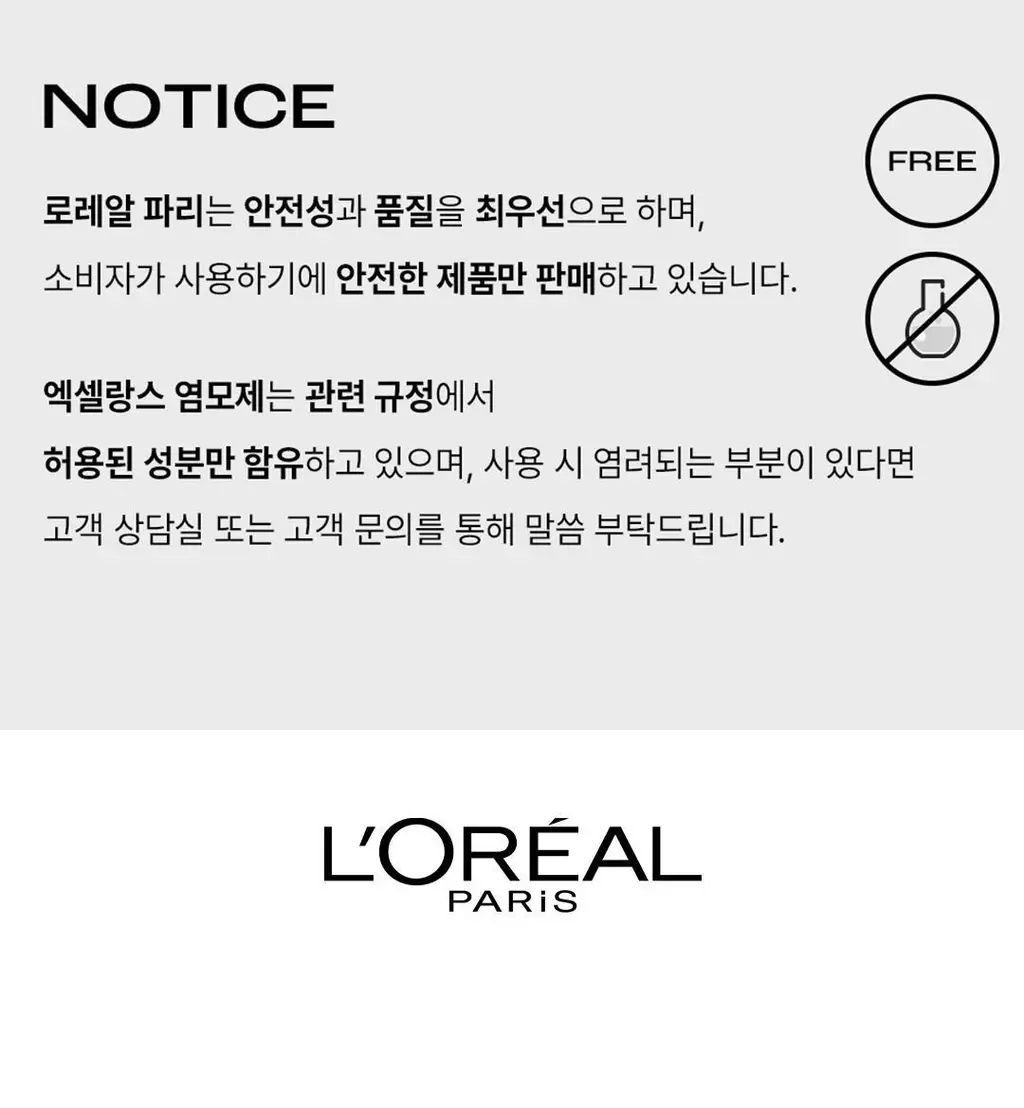 [1&1기획ㅣ샴푸+헤어팩 증정] 로레알파리 엑셀랑스 듀오크림(셀프염색,새치염색) 상세페이지 33